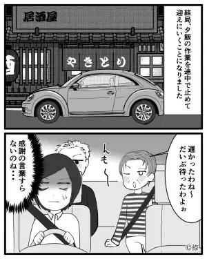 義母「今すぐ迎えに来てぇ～」嫁「夕飯準備中なので…」→断った直後、義母が”口にした一言”で何かがプツンと切れた…