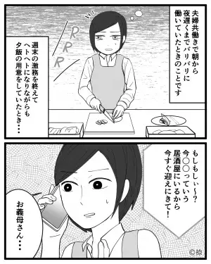 義母「今すぐ迎えに来てぇ～」嫁「夕飯準備中なので…」→断った直後、義母が”口にした一言”で何かがプツンと切れた…