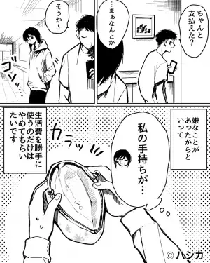 【生活費の封筒が…消えた？】分けておいた『数十万円の生活費』が紛失。→夫が明かした”生活費の行方”に嫁硬直…