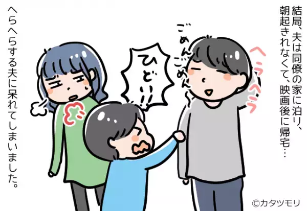 【嫁と息子を”裏切った”夫】夜になっても『なぜか帰宅しない』夫。翌日聞いた”夫がいた場所”に言葉を失った…