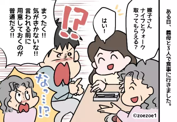 義母と外食時…夫「ほんと気が利かない奴だな！」と嫁を叱責！？→表情を変えた”義母の鋭い一言”で夫が委縮する…！