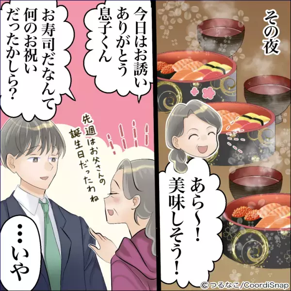 【嫁いびり計画が失敗！？】近隣住民を巻き込み”大きな罠”を仕掛けた義母。→夫が”たった5文字”で瞬時に成敗！！