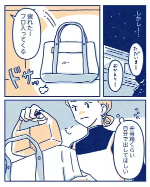 【嫁を泣かせた空の弁当箱】夫のために”早朝から弁当作り”をするも…→帰宅した夫の”心無い言動”で嫁の目に涙が！！