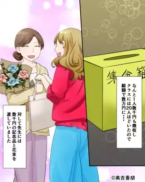 【集めたはずのお金は…どこへ？】卒園式前『記念品の集金』をしたママ友。当日渡された”記念品の内容”に一同絶句…