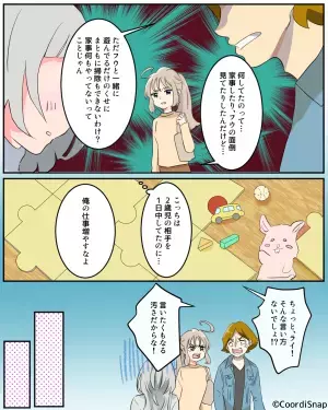 ワンオペ育児中…夫「掃除もできないわけ？」と猛批判！？→夫の”さらなる追い打ち攻撃”で嫁が肩を落とすことに…