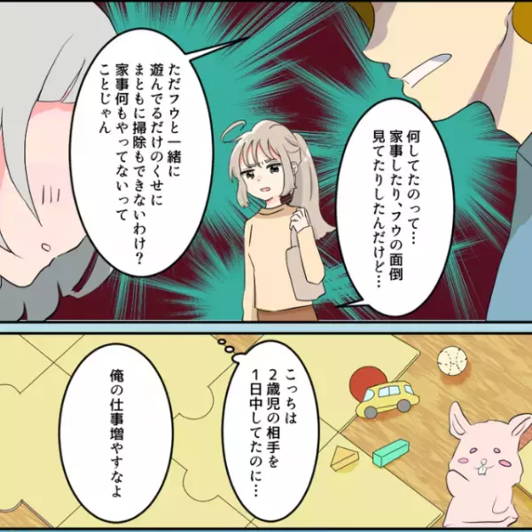 ワンオペ育児中…夫「掃除もできないわけ？」と猛批判！？→夫の”さらなる追い打ち攻撃”で嫁が肩を落とすことに…