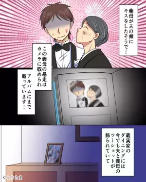 【あなた…そのキスマークは何？】披露宴中に『夫の浮気が発覚』…かと思いきや！？→”まさかの犯人”を知り絶句！！