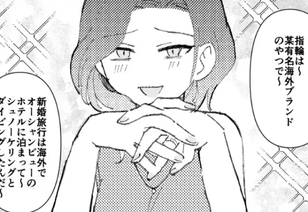 結婚指輪を「ザ・定番で笑っちゃったぁ～」と嘲笑う友人。しかしその直後、友人が”語った内容”に場が凍りつくことに…！