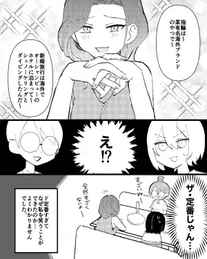 結婚指輪を「ザ・定番で笑っちゃったぁ～」と嘲笑う友人。しかしその直後、友人が”語った内容”に場が凍りつくことに…！