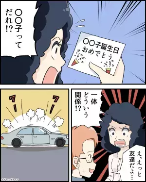 夫とドライブ中…車内で『誕プレらしきもの』を発見。しかし喜びも束の間…”1枚の付属メモ”で嫁から笑顔が消えた…