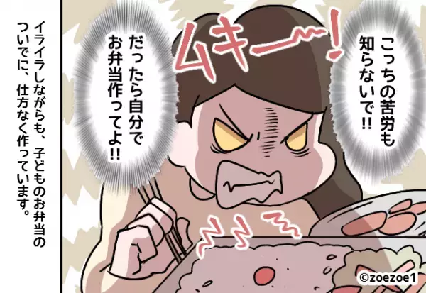 息子「お弁当にハンバーグ入れて！」夫「俺はヘルシーなもので…」”3人の意見”を取り入れるも…夫の”心無い一言”に大激怒！！