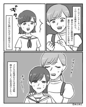 【携帯代が…2万円も増えた！？】請求書を見て『顔色が悪くなった嫁』→ネットで検索すると…思わぬ”落とし穴”に落胆。