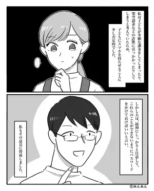 【携帯代が…2万円も増えた！？】請求書を見て『顔色が悪くなった嫁』→ネットで検索すると…思わぬ”落とし穴”に落胆。