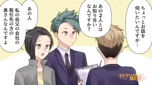 店員「奥さんと娘さんが万引きを…」「独身ですけど！？」突然の電話に戸惑いを隠せず…→その後、警察署で”偽妻子”の正体が判明！？