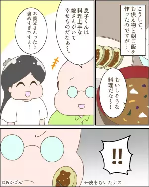 義父「嫁ちゃんは料理上手だな～」嫁「褒めすぎですよ！」→直後、突然豹変した義父から”不意打ち攻撃”を食らう羽目に…義父「嫁ちゃんは料理上手だな～」嫁「褒めすぎですよ！」→直後、突然豹変した義父から”不意打ち攻撃”を食らう羽目に…