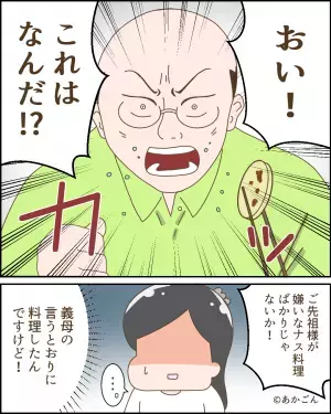 義父「嫁ちゃんは料理上手だな～」嫁「褒めすぎですよ！」→直後、突然豹変した義父から”不意打ち攻撃”を食らう羽目に…義父「嫁ちゃんは料理上手だな～」嫁「褒めすぎですよ！」→直後、突然豹変した義父から”不意打ち攻撃”を食らう羽目に…