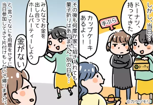 ホームパーティーに『手ぶらで現れた』ママ友…。割り勘を提案した途端、豹変した”ママ友の返答内容”に連絡先を削除！！