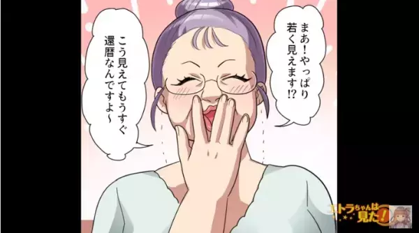 「私いくつに見えます？♪」義母が両家顔合わせで『父』をロックオン！？→自称美人な義母の【衝撃発言】にその場が凍り付いた…！！