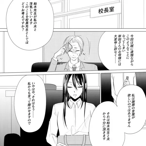 夫「迷惑なことはしないで…」土下座で『浮気相手を庇う』夫。女を責める妻を厄介者扱い…⇒呆れた妻は反撃開始！「先生と夫が浮気してます」