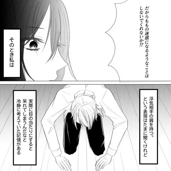 夫「迷惑なことはしないで…」土下座で『浮気相手を庇う』夫。女を責める妻を厄介者扱い…⇒呆れた妻は反撃開始！「先生と夫が浮気してます」