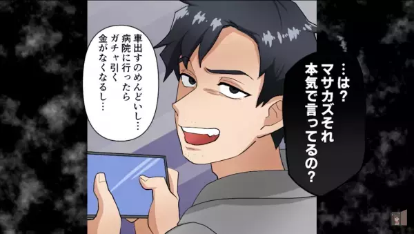 ＜娘の様子がおかしい＞夫に送迎を頼むと「ガチャ引く金なくなる…」⇒しびれを切らし救急車を呼ぶ妻。【診断の結果】にヒヤッと…！