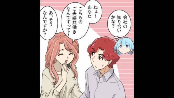 ママ友「共働き？生活苦しいの～？w」貧乏人と思い込み、見下した結果…→ママ友の夫が土下座！？予想外の事実に、ママ友も唖然…