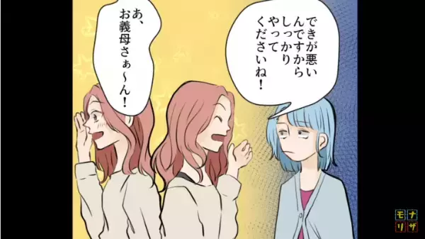 義妹「よくその歳で結婚できましたね（笑）」優しかった義妹が豹変！？⇒義母には”媚を売る態度”にイライラMAX…！