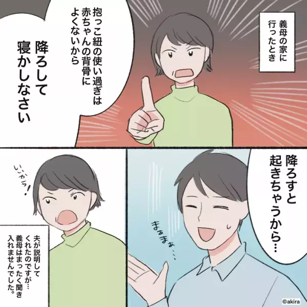 【娘の背中スイッチが…！】義母が”抱っこ紐”から娘を強奪！？数秒後…”恐れていた事態”が起き一時大惨事に！？