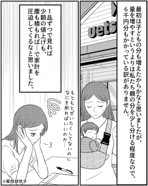 【商品の値上げで…食費が1万超え！？】予算8千円でいざスーパーへ！しかし…価格高騰の”思わぬ落とし穴”に落胆。