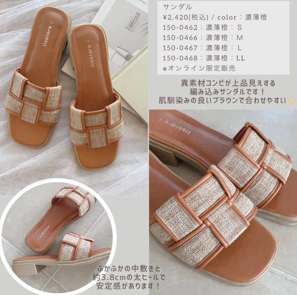 人気すぎて「再登場」！？「お見逃しなく！」【しまむら】「一段とオシャレ」な“サンダル”特集