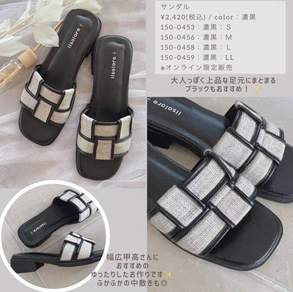 人気すぎて「再登場」！？「お見逃しなく！」【しまむら】「一段とオシャレ」な“サンダル”特集