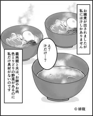 義母「お雑煮作るわね」私「ありがとう…って、え？」→義母が準備した”違和感のある料理”で、食卓に不穏な空気が！！