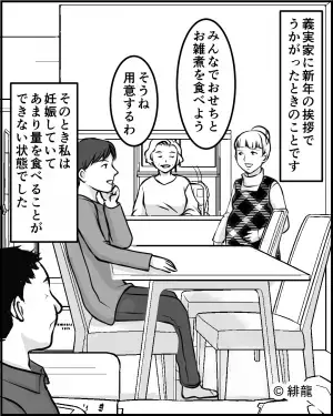 義母「お雑煮作るわね」私「ありがとう…って、え？」→義母が準備した”違和感のある料理”で、食卓に不穏な空気が！！