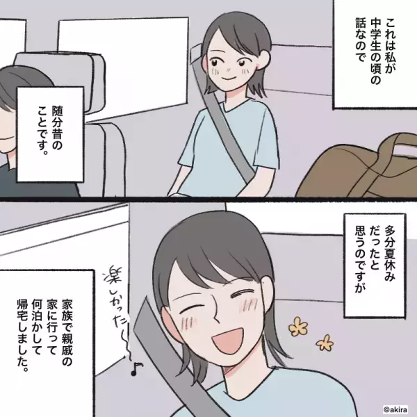 旅行から帰宅時…私の駐車場に『見知らぬ車』が！？背後から犯人が現れた後、笑顔で言われた”見苦しい言い訳”に激怒！！