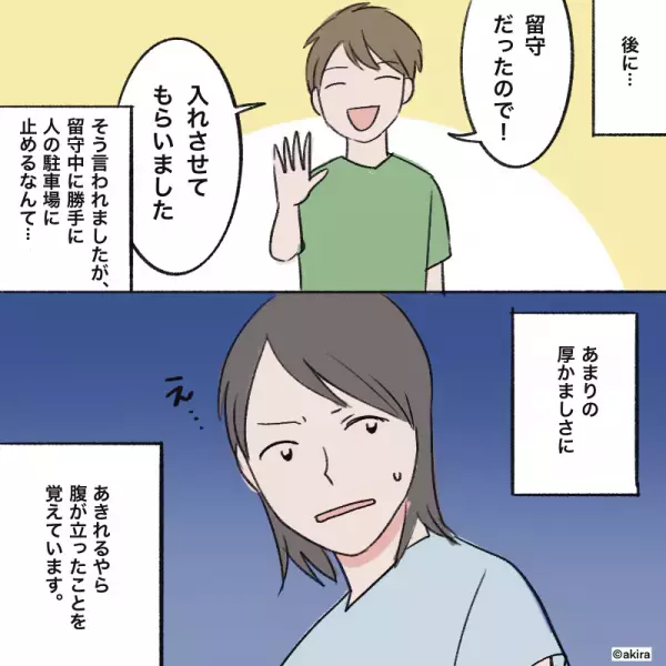 旅行から帰宅時…私の駐車場に『見知らぬ車』が！？背後から犯人が現れた後、笑顔で言われた”見苦しい言い訳”に激怒！！