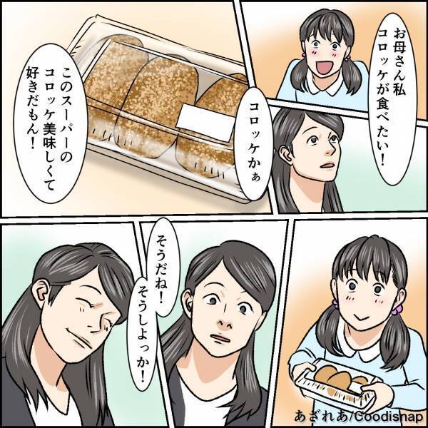 娘「今日はコロッケ食べたい！」→惣菜のコロッケを食卓に出すと…机を叩きつけた”義母の一言”で場が凍りつく事態に。