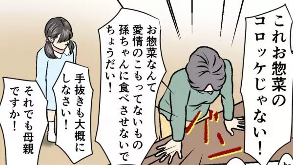 娘「今日はコロッケ食べたい！」→惣菜のコロッケを食卓に出すと…机を叩きつけた”義母の一言”で場が凍りつく事態に。
