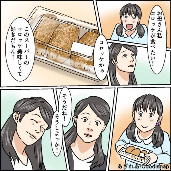 娘「今日はコロッケ食べたい！」→惣菜のコロッケを食卓に出すと…机を叩きつけた”義母の一言”で場が凍りつく事態に。