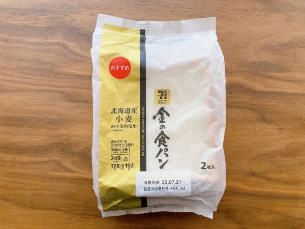 【セブンイレブン】「しっとりふわふわ」温めたら「甘み」増し♡満足感ハンパない《金の食パン》