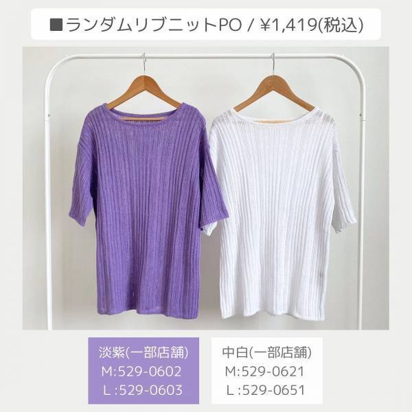 周りの視線を独り占め！？【しまむら】＜カラー＞がオシャレな”夏トップス”特集