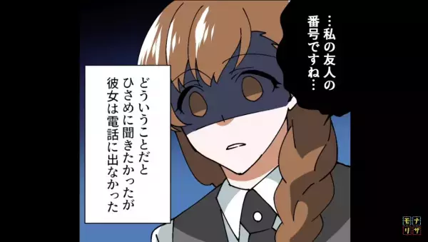 “見知らぬ女性”が…突然『ビンタ』！？浮気相手と間違えられた…⇒「あ、それ友人の電話番号…」【まさかの事実】に絶句…