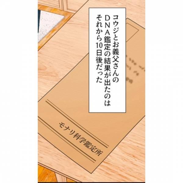 嫁が『義母の浮気現場』を目撃し、家族会議開催！？夫はそこで”何か”に気付いたようで…⇒10日後発覚する”新事実”に、一同騒然…！