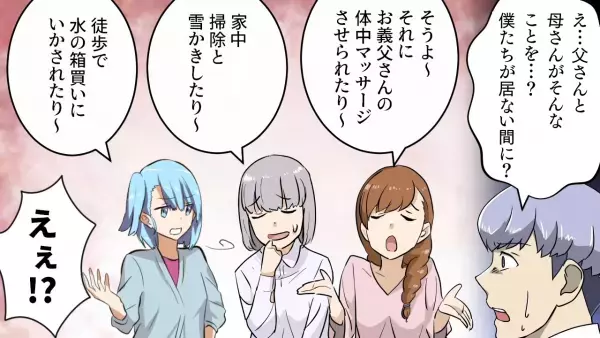 夫「父さんと母さんがそんなことを…？」義父母の本性を”3人の嫁”が暴露！慌てて否定する義父母に…『決定的な証拠』を突きつける！？