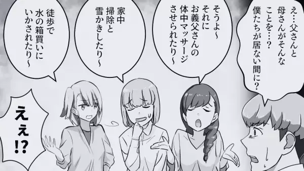 夫「父さんと母さんがそんなことを…？」義父母の本性を”3人の嫁”が暴露！慌てて否定する義父母に…『決定的な証拠』を突きつける！？