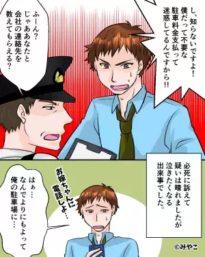 我が家の駐車場に『3日間も無断駐車』されていた車。警察へ相談した結果→車に”隠された秘密”を知りプチ事件発生！！