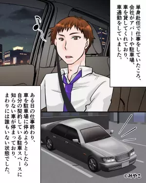 我が家の駐車場に『3日間も無断駐車』されていた車。警察へ相談した結果→車に”隠された秘密”を知りプチ事件発生！！