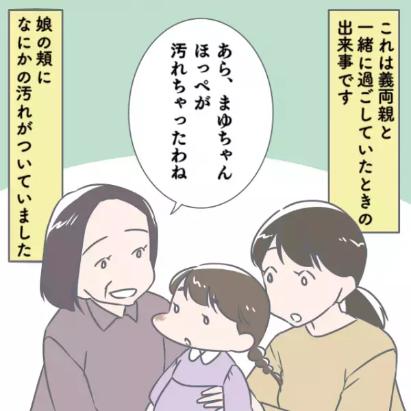 【娘よ、逃げてー！！】娘の汚れを『ティッシュで拭こう』とした義母…のはずが！？→目にした”恐ろしい拭き方”に鳥肌！！