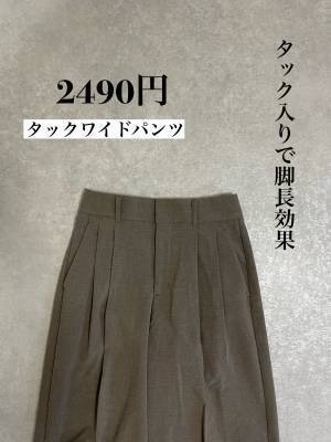 「細見え効果」抜群すぎ！「どれも当たり」【GU】「販売前から狙っていた」“新作”まとめ