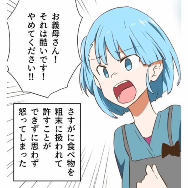 義母「こんなモノ食べられない！」嫁の”料理”をゴミ箱にポイッ！？⇒そこで【義母の本性】を親戚の前で大暴露…！