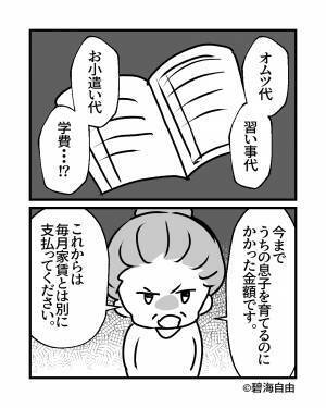 義母「このノート見ておいてね」結婚後に渡された”1冊のノート”。→そこに”書かれていた内容”で嫁が顔面蒼白に！